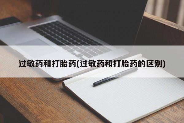 网上购买米非司酮片去哪买新闻 第85页