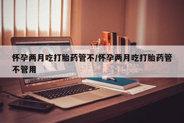 网上购买米非司酮片去哪买要闻 第26页